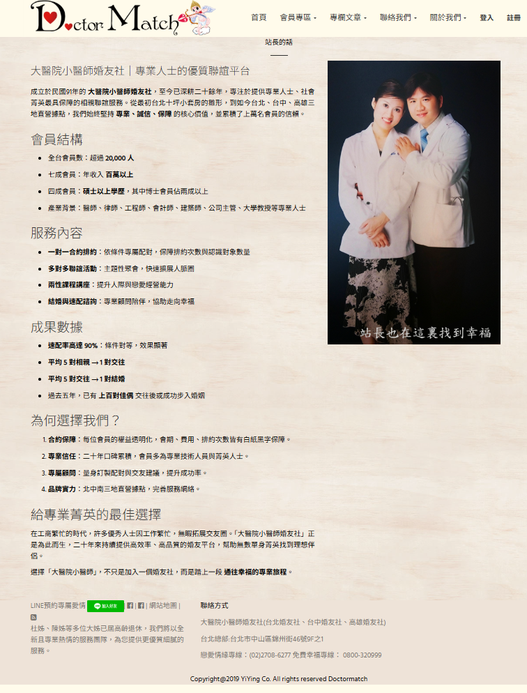 婚友社-找交友一對一排約聯誼-相親以結婚為目的